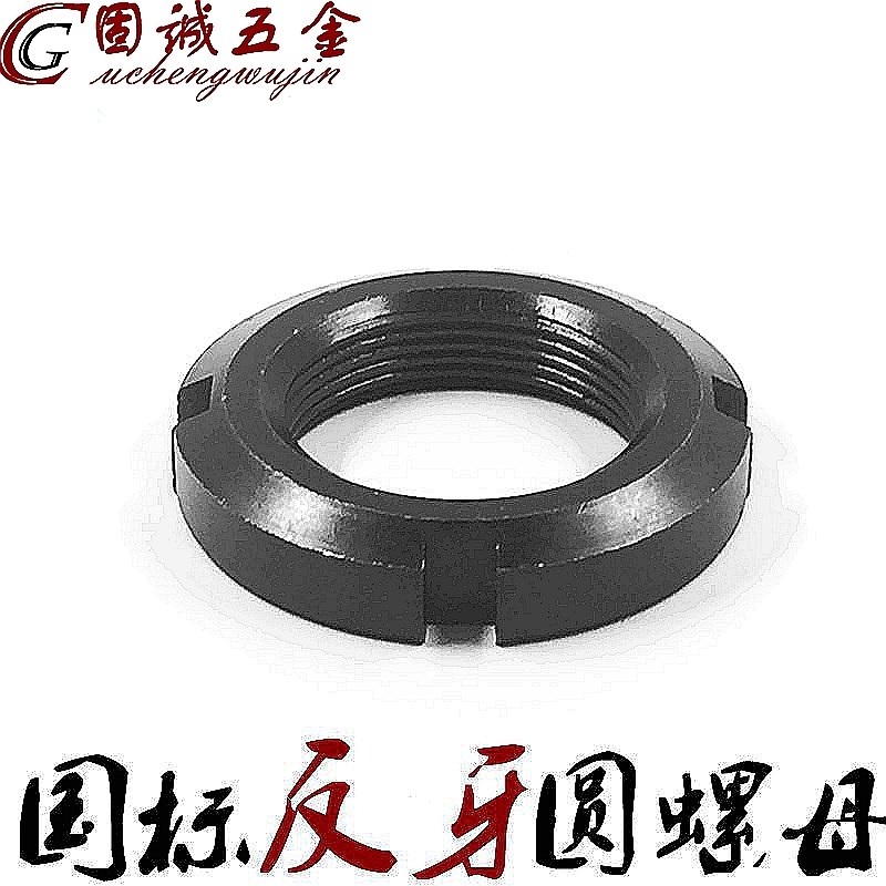 速发国标反牙6螺母/并帽M55M56M48M圆0M62M65M65*2牙开槽锁紧元螺