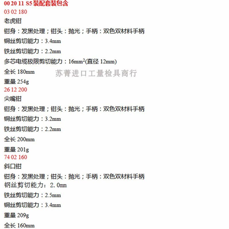 速发德国凯尼派克KIPEX钳子件套 老虎钳 尖嘴钳 斜口钳002011S5