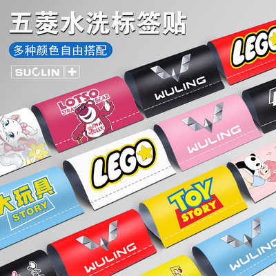 速发适用五菱尾光EVS凯捷水洗标车星辰ao个性车宏装饰签贴