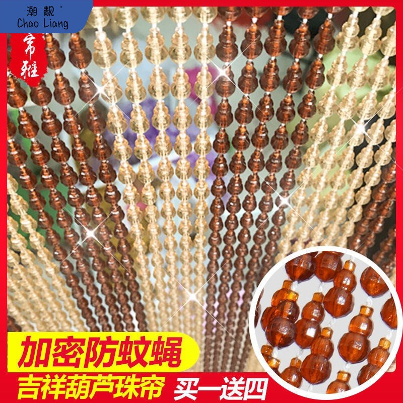 速发珠客门帘子塑料葫芦仿水晶防蚊蝇隔断帘厕所卧室帘厅装饰包邮