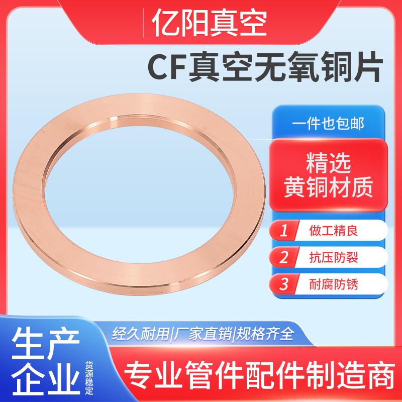 速发C0真空无氧铜片垫片真空铜垫快管CF法兰装件密封圈16/25/4F/5