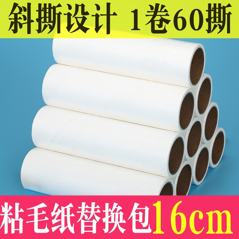 速发卷尘纸大号16cm粘毛滚纸可撕式替换卷沾满滚筒黏灰尘粘毛贴粘