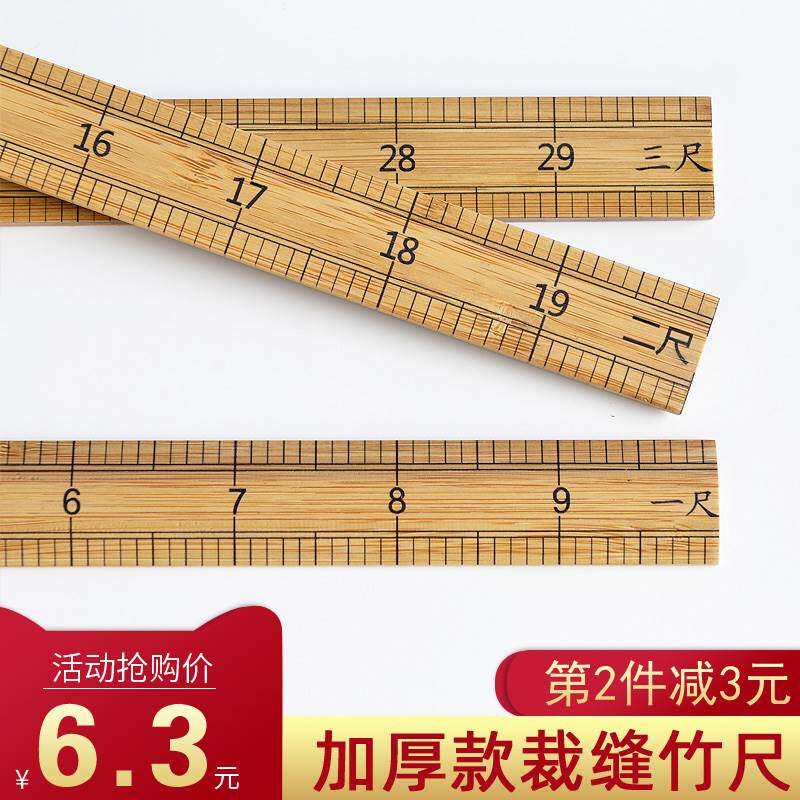 速发1米竹尺 1尺服装尺 一米木尺量衣缝量身尺打板尺直尺子裁工尺