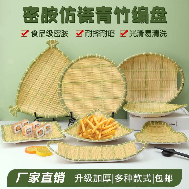 速发加盘密胺烧烤盘子竹仿编厚子碟子创意餐具特色饭店火锅配菜盘