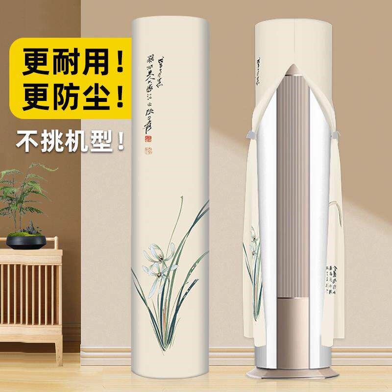 速发空调防尘罩2025新款立式圆柱形柜机格小云逸力锐云华凌空调套