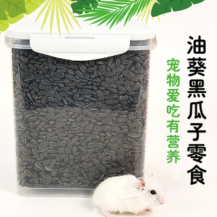 速发仓鼠粮子子粮食零食金丝熊仓鼠磨牙油葵瓜瓜磨牙零食主黑饲料