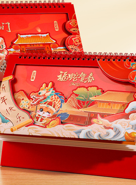 速发年国风2025年新款台历红色镂空立体蛇大月历创意办公桌摆件中