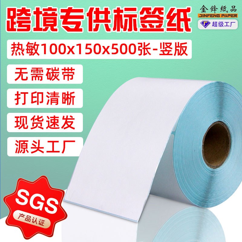 速发跨境运输e邮宝三防标签纸签00*150*5不0 0干胶面单标1纸