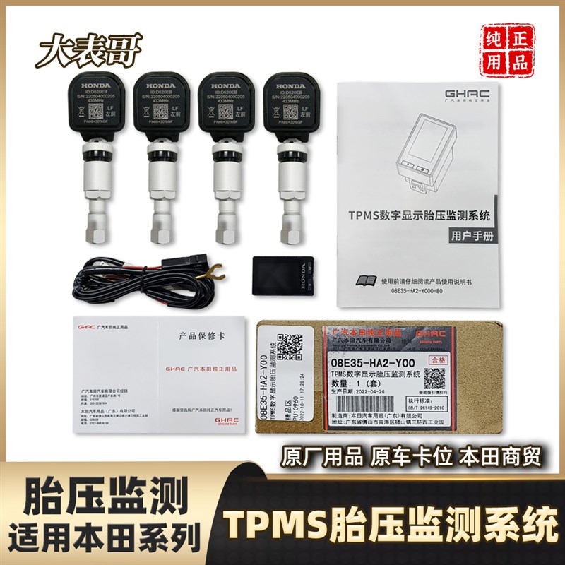 速发T飞思域型格ZRV缤智XRVP度锋派凌范实时内置胎压监测器