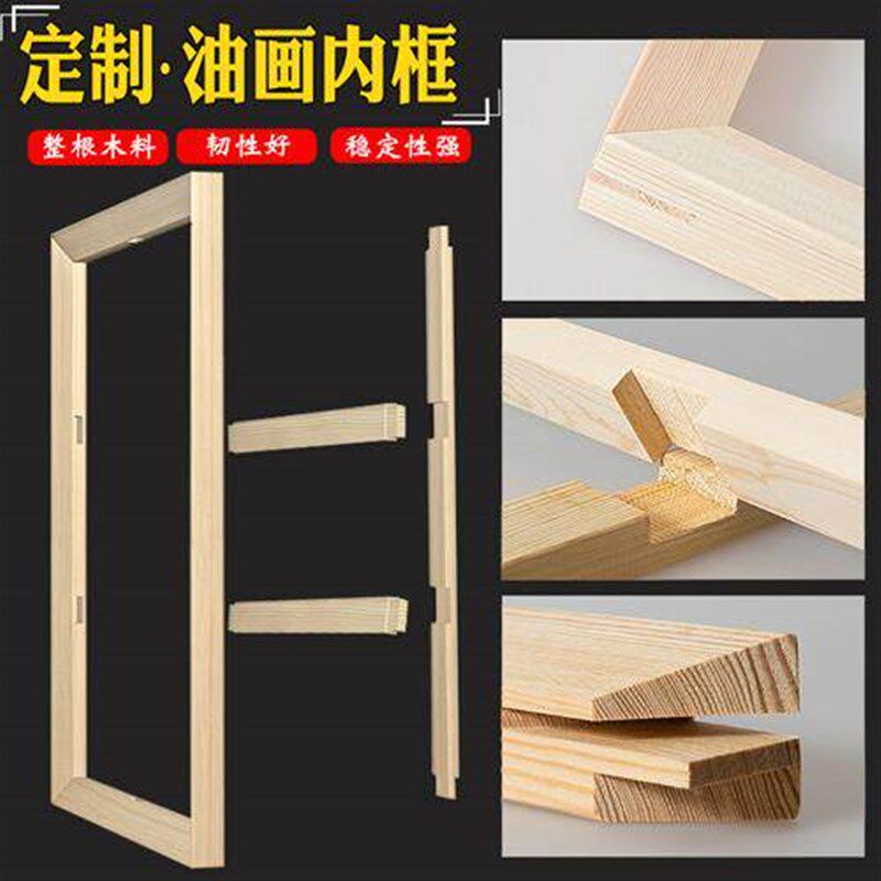 速发油画框内框木条油画框毕业创作油画布框大尺寸木头框油画画框