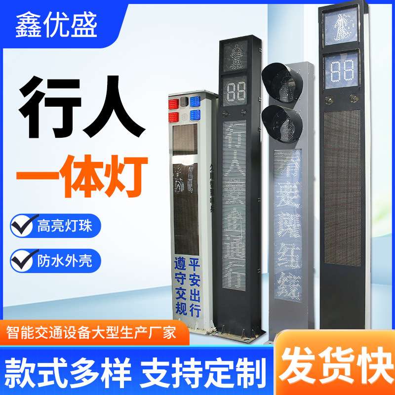 生产厂家行人一体灯太阳能交通指示一体信号灯led语音提示警示灯