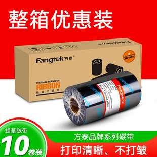 标签纸条码 方泰加强蜡基碳带热转印不干胶铜版 标签打印机色带卷