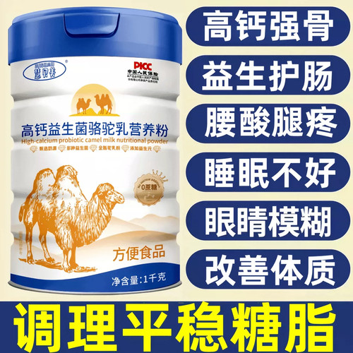 官方正品新疆正宗骆驼奶粉中老年高钙益生菌高蛋白学生成人驼奶粉
