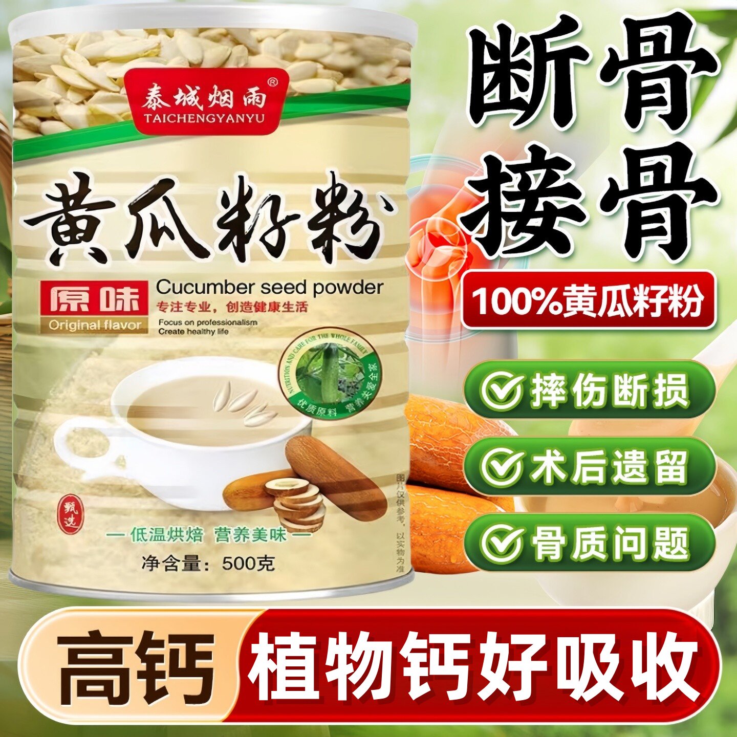 东北黄瓜籽粉纯熟粉儿童高钙补钙接骨中老年人提高官方正品图片