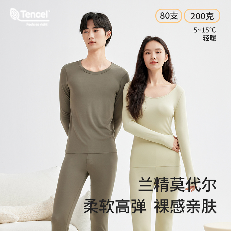 日本品质200克莫代尔保暖纯色内衣套装女士防寒打底衫秋冬季情侣