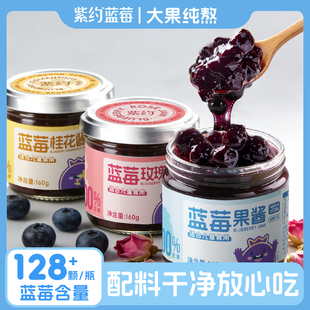 花语128颗蓝莓果酱鲜果纯熬