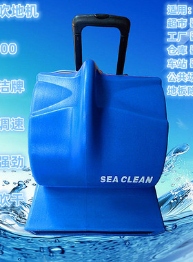 深海洁三速吹风机SC-900地板吹干机地毯吹干机公共场所吹地机优惠