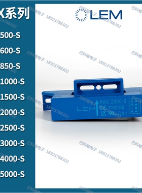 LEM HAX500 600 850 1000 1500 2000-S 2500 3000 4000-S SP18 20