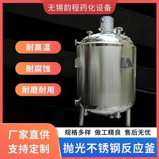 源头工厂 化妆品搅拌罐 抛光不锈钢反应釜 食品加工反应釜