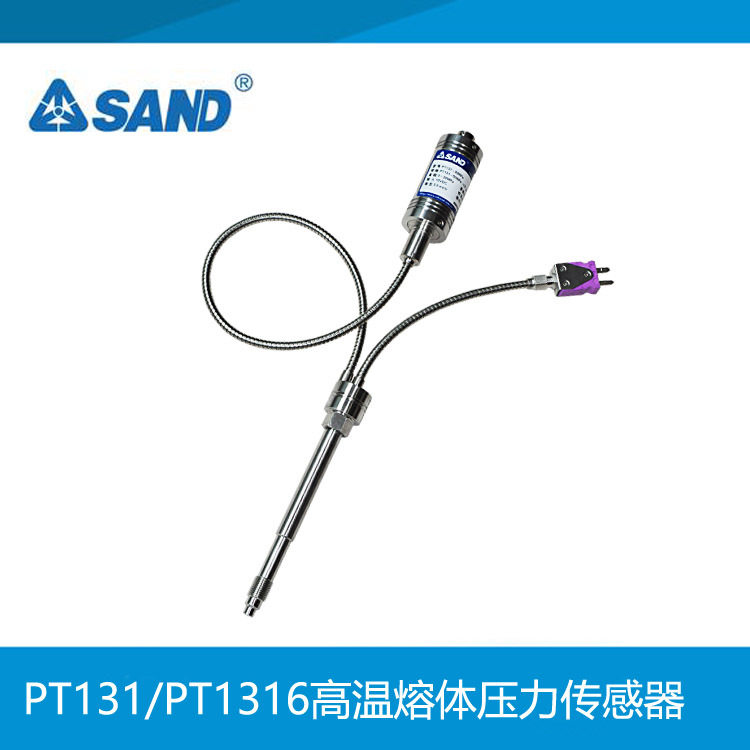 SAND先达PT131系列高温熔体压力温度传感器