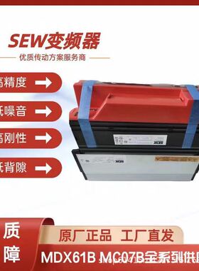 现货供应全新原装正品SEW变频器MDX61B系列MDX61B0150-503-4-00
