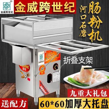 金威跨世纪肠粉机商用早餐摆摊煤气304不锈钢蒸肠粉机器抽屉式