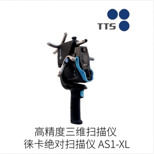 日本TTS东京博基高精度三维扫描仪AS1-XL型号