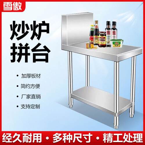 商用厨房不锈钢炉拼台配菜台调料台加厚灶间操作台置物架子