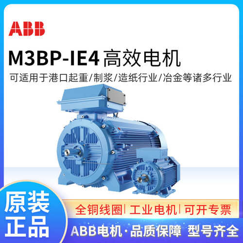 高效ABB电机IE4 M3BP100LKA2 3KW2P二级能效马达F级IC411380V直销