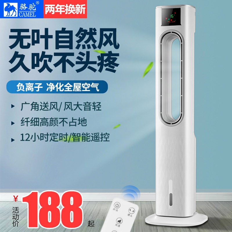 骆驼空调扇家用无叶制冷水冷塔扇遥控定时冷风机移动小空调电风扇