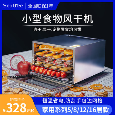 Septree宠物零食烘干机干果机