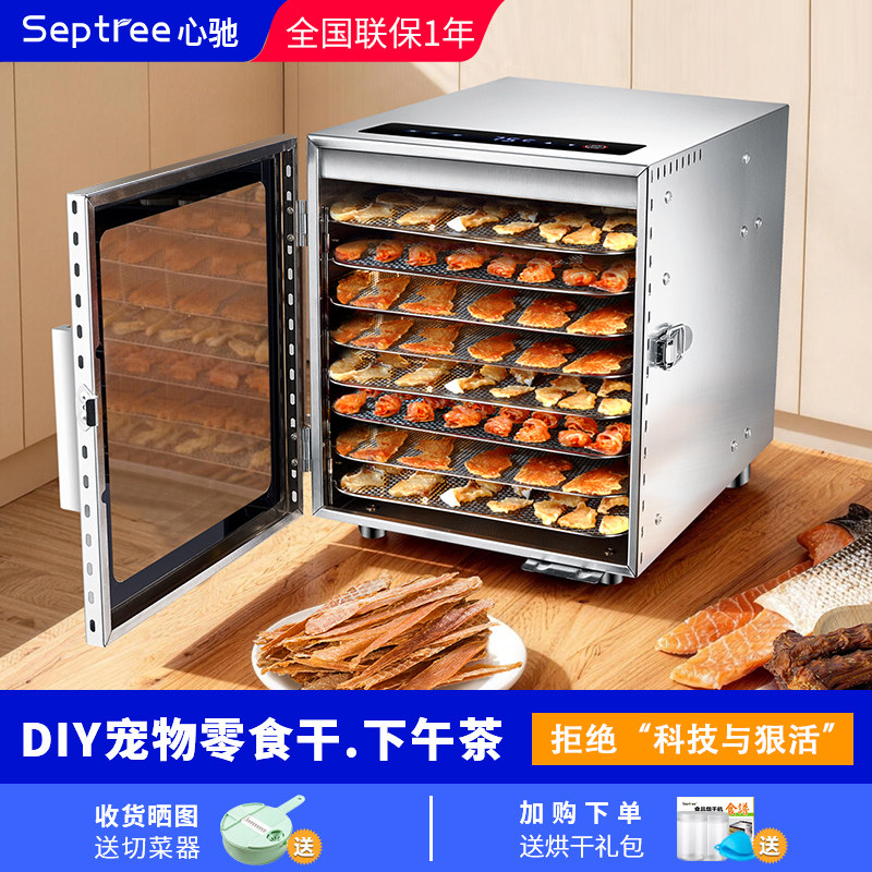 septree心驰水果烘干机食品家用小型干果机宠物零食鱼肉干风干机