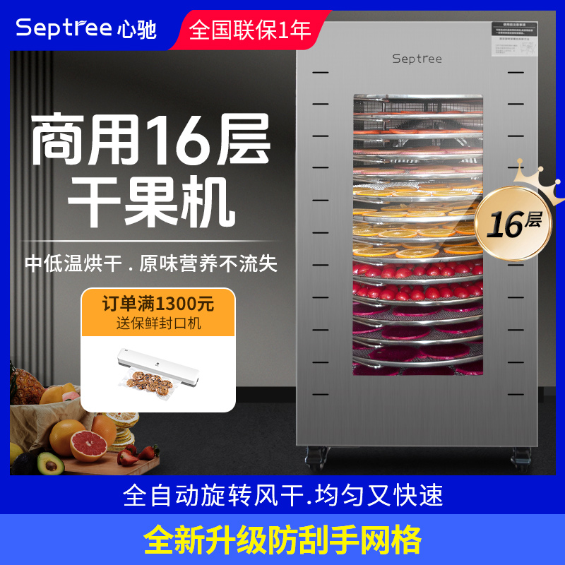 Septree商用干果机食品烘干机