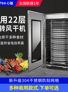 septree心驰商用干果机食品脱水烘干机芒果鱼干牛肉水果风干机器