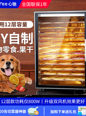 Septree心驰食品烘干机宠物零食鱼干肉干水果蔬风干机家用干果机