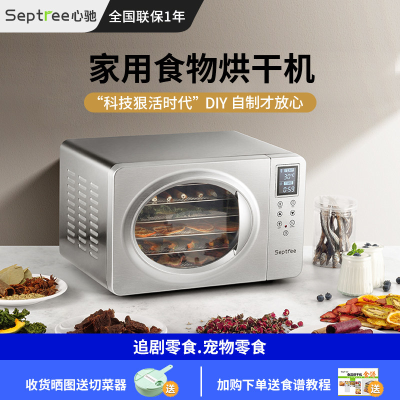 septree心驰食物烘干机水果风干