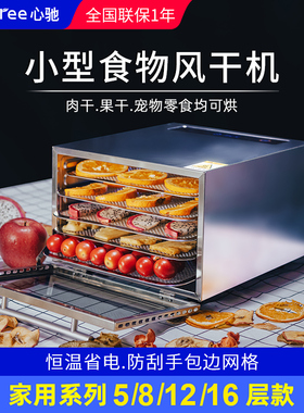 septree心驰食品烘干机宠物零食龙眼机鱼干鸡胸肉水果风干机家用