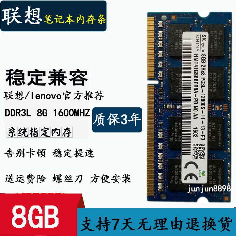联想 昭阳e4430 k20 k21-80 k26 8g ddr3l 1600笔记本内存