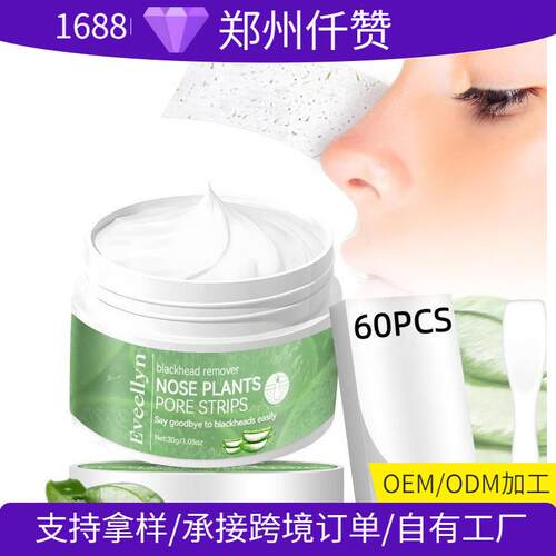 Blackhead Remover Mask 黑头鼻膜贴
