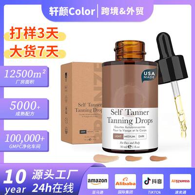 跨境 Self Tanning Drops 美黑滴剂30ml保湿自助美黑滴剂乳液