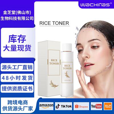 跨境热销 Rice toner nourishes and replenishes moisture大米