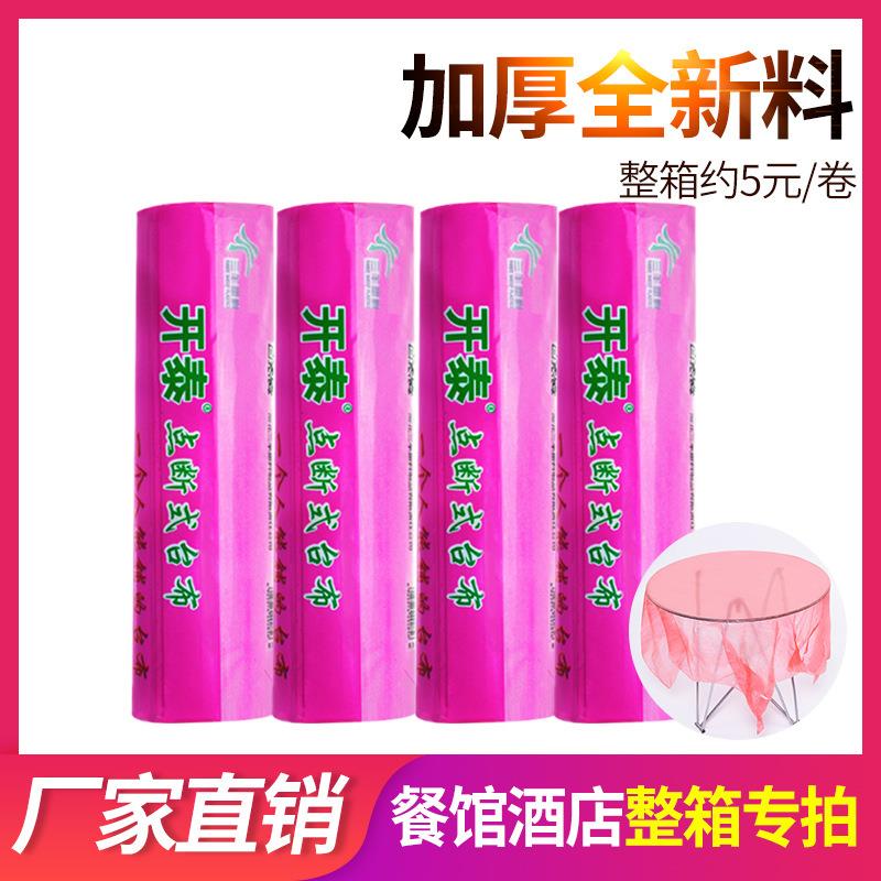 一次性餐桌布一次性台布连卷点断式台布全新料
