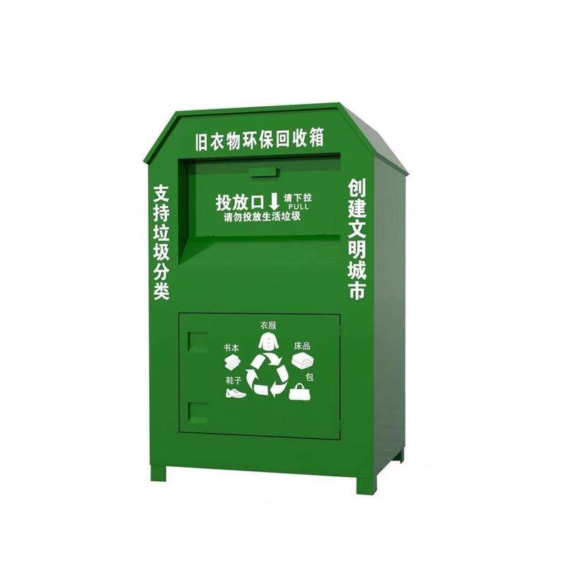 智能垃圾箱旧物回收箱户外垃圾分类回收站社区公园垃圾回收设备