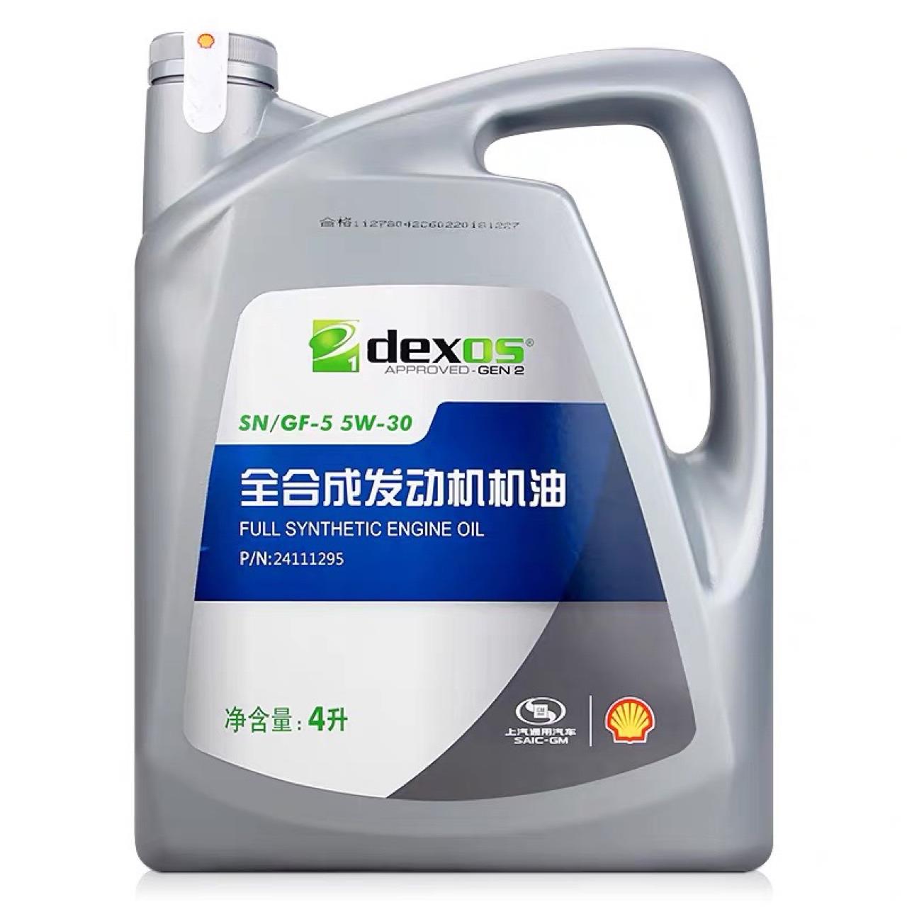 上汽全合成机油5w-30凯越君威迈锐宝威朗黄壳蓝壳灰壳机油