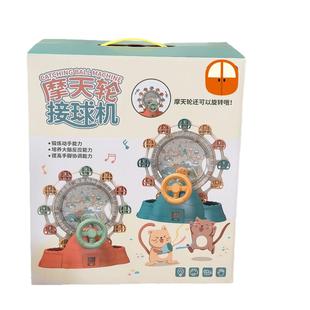 儿童摩天轮接球器声光电动接豆机益智专注力训练亲子互动游戏机玩