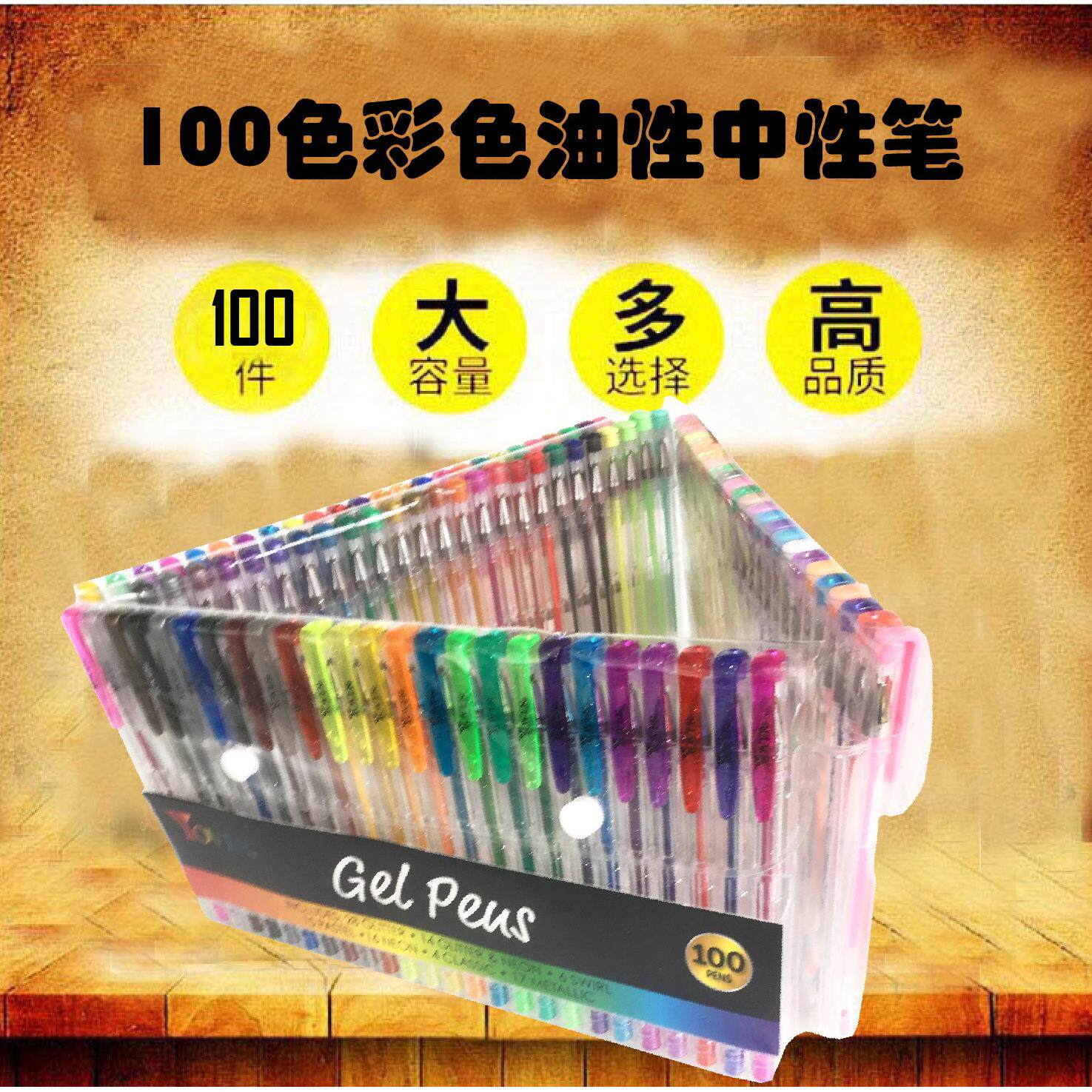 热卖厂家直销新款绘图学生画笔水彩笔100色彩色油性中性笔