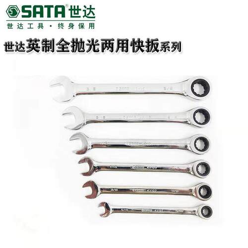 工具英制全抛光两用快扳手开口梅花快速棘轮扳子43101-43108