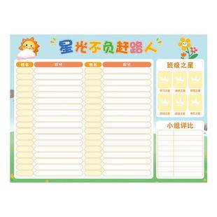 班级评比栏墙贴教室你追我赶中小学生评分表学生磁性积分榜幼儿园