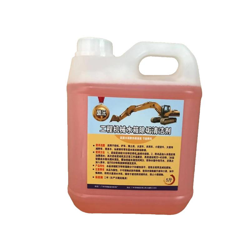 挖掘机汽车水箱水箱内部水垢锈垢清洁剂工程机械水箱防腐蚀