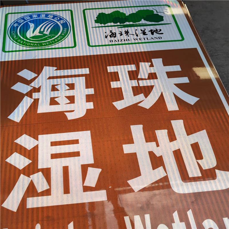 数码打印景区指示标志标识牌旅游景区标志牌.0铝板超强级反光膜